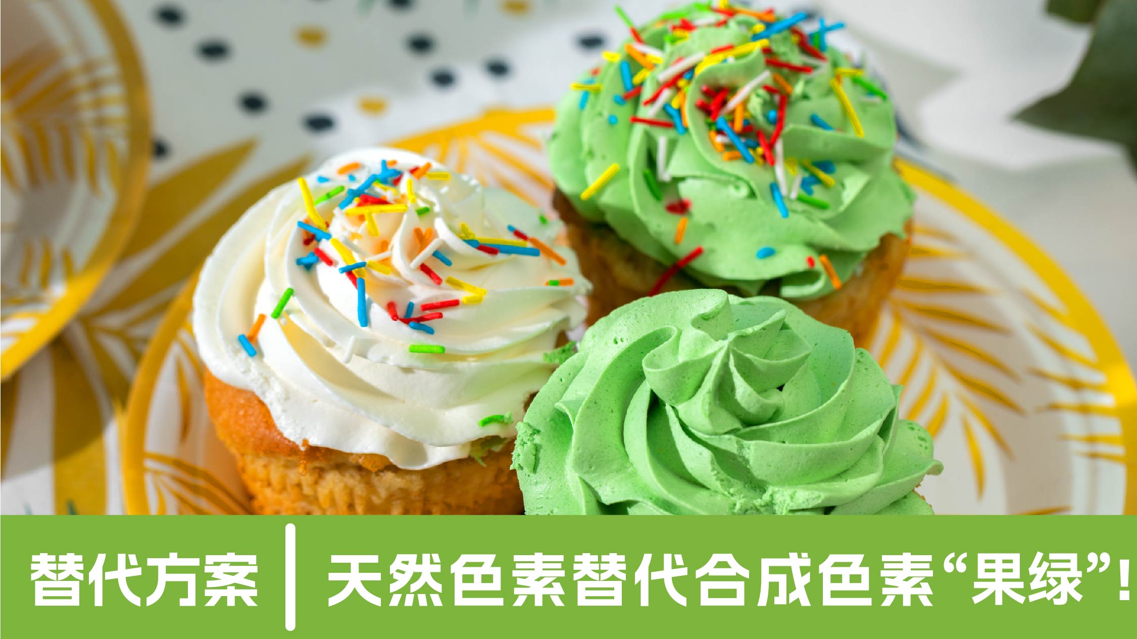 天然色素替代果绿-08.jpg